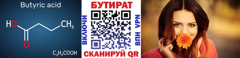 Купить где  Костомукша  БУТИРАТ бутик 